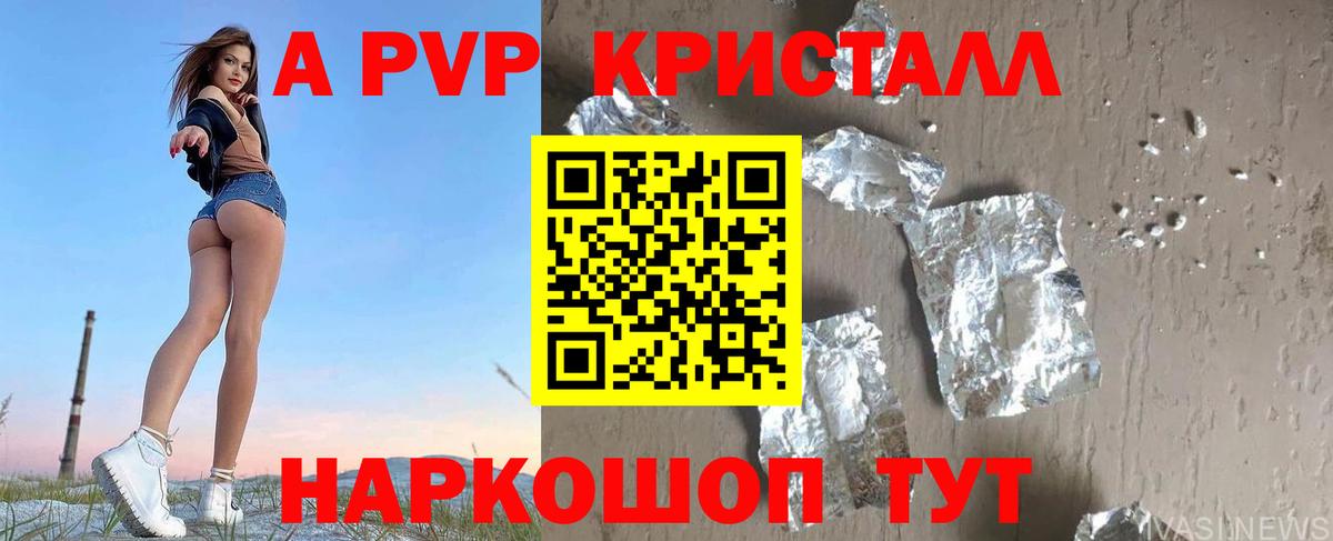 Alpha PVP Crystall  APVP крисы CK  Alfa_PVP СК  Вход с VPN  Салават 