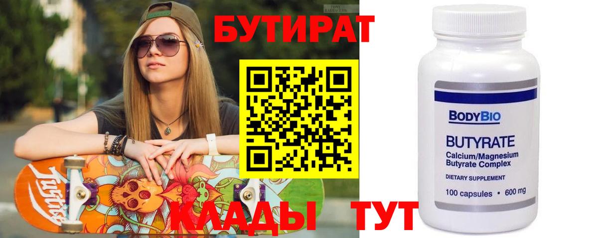 Салават  Бутират жидкий экстази  Вход с VPN 