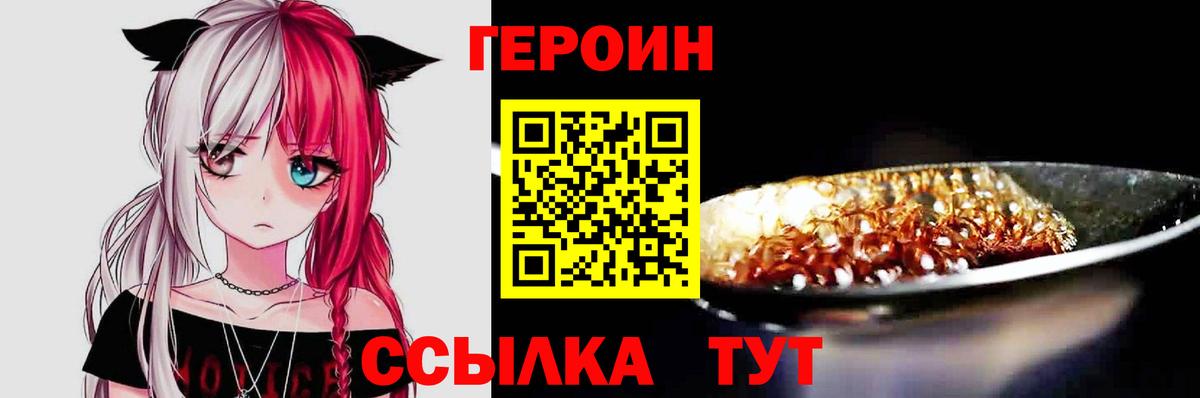 ГЕРОИН афганец  Вход с VPN  Героин  Салават 