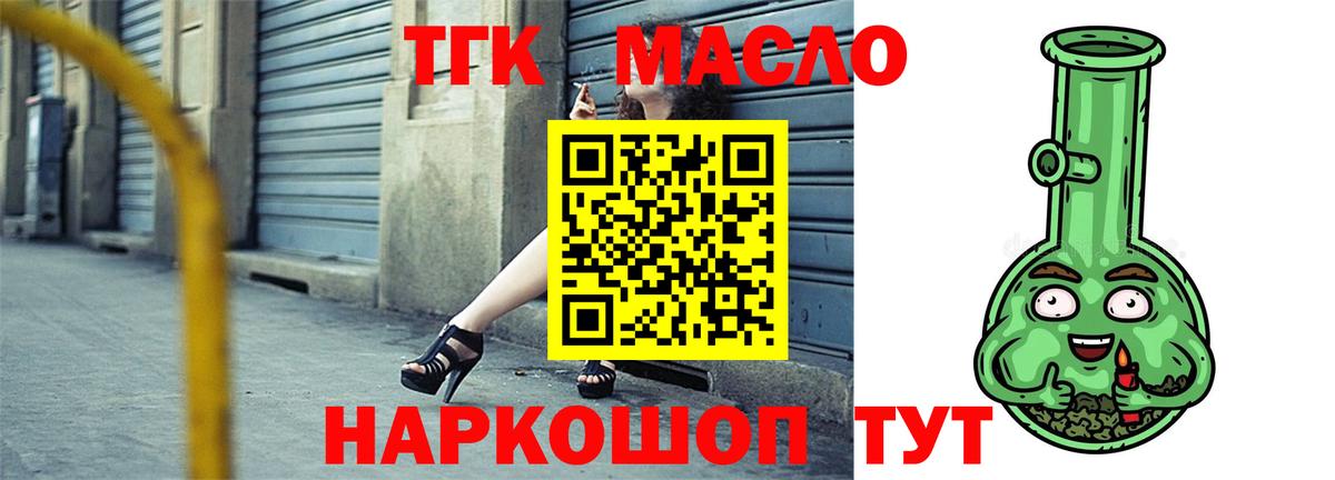 ТГК гашишное масло Салават
